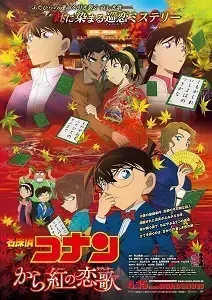 Download Detective Conan Movie 21 – The Crimson Love Letter (2017) {Hindi-Tamil-Telugu-Mal-Eng-Jap} 720p [999MB] || 1080p [2GB]