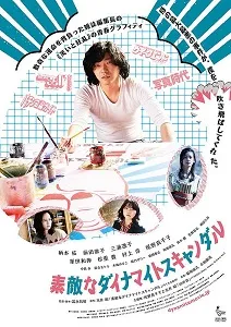 Download Dynamite Graffiti (2018) {English With Subtitles} 1080p [4.5GB]