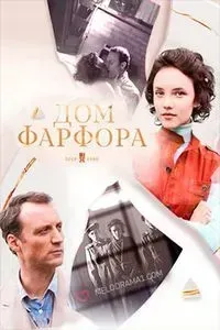 Download House Of Porcelain aka Dom Farfora Season 1 (Hindi with Subtitle) WeB-DL 720p [290MB] || 1080p [850MB]