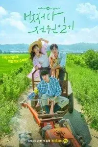 Download Kdrama Once Upon a Small Town (Season 1) [S01E12 Added] {Korean With Subtitles} WeB-DL 720p [200MB] || 1080p [1GB]