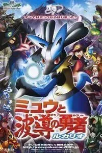 Download Pokemon: Lucario and the Mystery of Mew (2005) (English) Esubs WEB-DL 480p [300MB] || 720p [800MB] || 1080p [1.9GB]