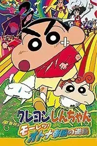 Download Shin Chan Masala Story The Movie (2001) Hindi Dubbed 480p [261MB] || 720p [951MB]