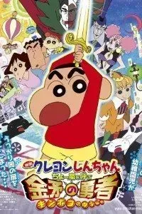 Download Shin Chan Movie: The Golden Sword (2008) Dual Audio (Hindi-English) 480p [240MB] || 720p [540MB]