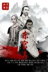 Download The Poison at the East Palace (2018) Dual Audio (Hindi-English) 480p [300MB] || 720p [850MB]